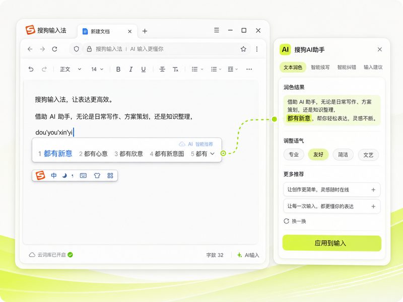 搜狗AI助手对话界面演示