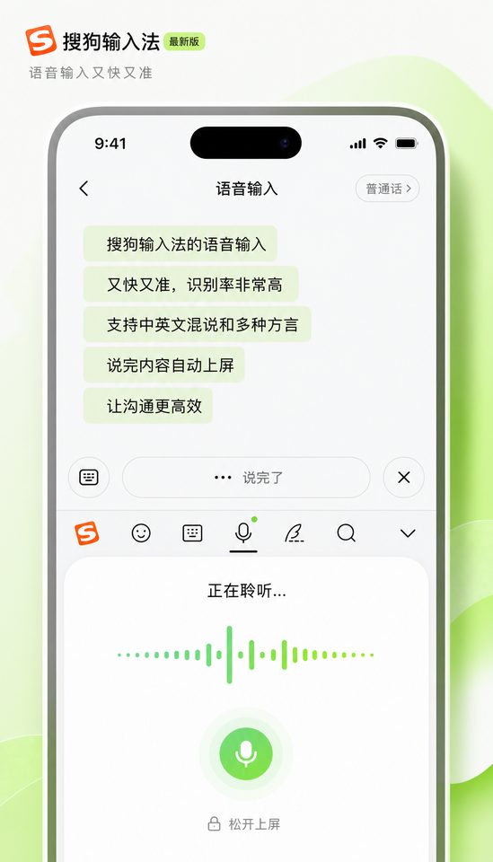 搜狗输入法手机版语音输入功能